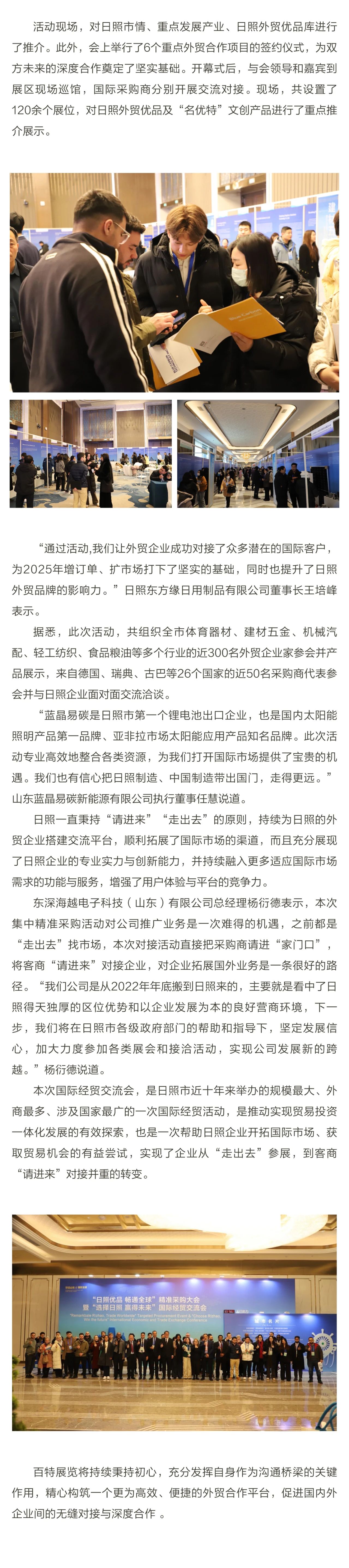 把客商請進來 “日照優品 暢通全球”精準采購大會舉辦2.jpg